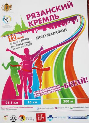 В Рязани в третий раз пройдёт легкоатлетический полумарафон «Рязанский кремль»